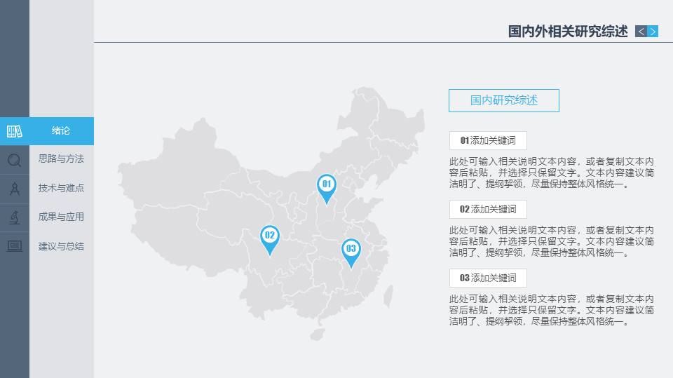 毕业答辩 (49).pptx